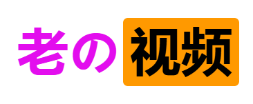 老のTV-在线观影视宝库