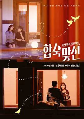 《子女放生项目 - 合宿相亲》心动启幕！沉浸式体验《子女放生项目 - 合宿相亲》1080P超清未删减版，看10名单身男女与母亲共度6天5夜的情感羁绊与婚恋追逐