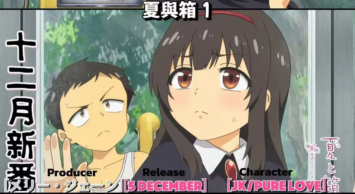 《夏与箱》绝了！这个夏天必看的日漫神作《夏与箱》完整版资源在线观看，高清1080P无删减版带你体验青春悸动！