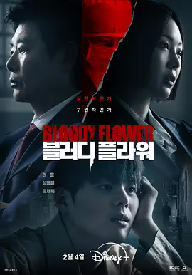 《死亡之花 블러디 플라워》《死亡之花》太敢拍了！这部韩剧把人性黑暗面扒得干干净净！《死亡之花》未删减版在线观看《死亡之花 블러디 플라워》