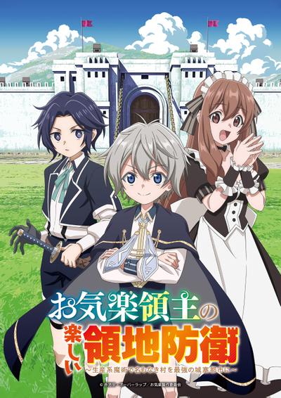 《安闲领主的愉快领地防卫》1080P超清未删减版全集在线观看资源，网盘下载《安闲领主的愉快领地防卫》完整版日语中字