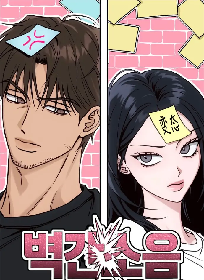 《墙间噪音》BG漫画版无删减阅读下拉观看-《墙间噪音》台版无光免费阅读「下拉观看」墙间噪音漫画免费全本阅读韩国漫画百度网盘资源