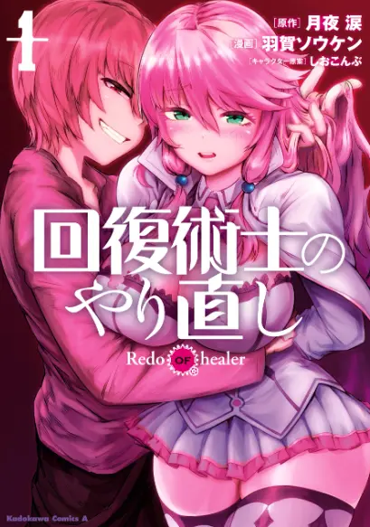 《回复术士的重启人生》未删减版！这复仇爽到头皮发麻！《回复术士的重启人生》暗黑重生故事全网最全资源！