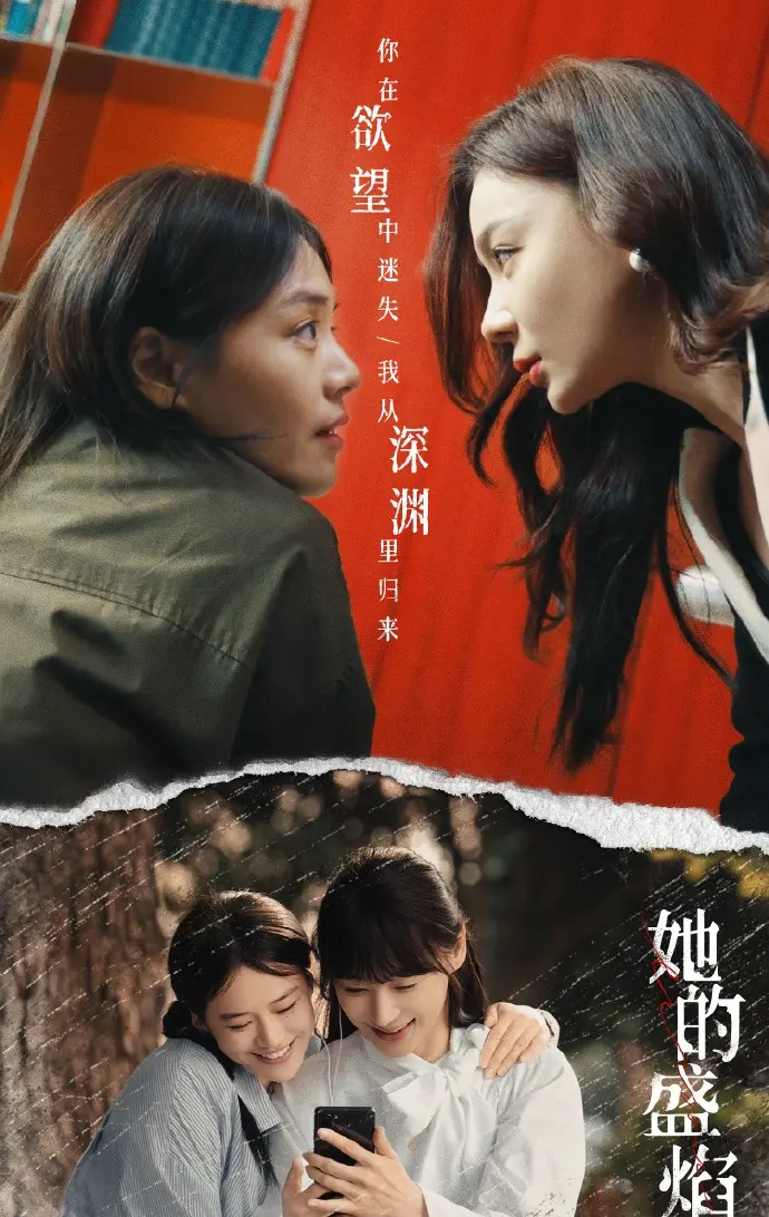 《她的盛焰》百度网盘资源下载-《她的盛焰》无删减完整版全集迅雷网盘播放资源