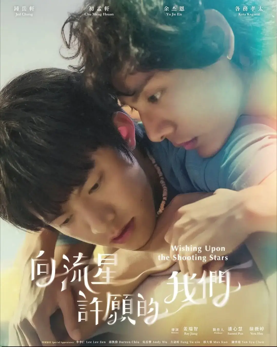 《向流星许愿的我们》爆了！双向救赎太戳心！2026台剧《向流星许愿的我们》完整版HD中字在线看