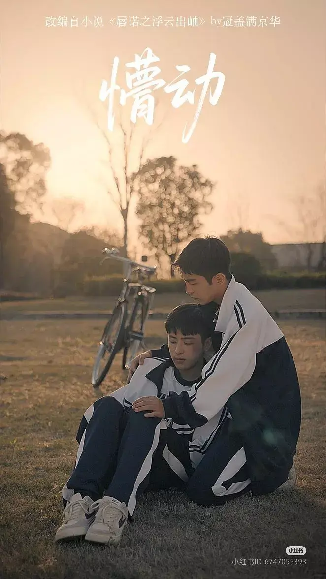 《懵动》2025热播短剧全集资源_《懵动》双男主甜恋剧超清未删减版在线观看-新加坡短剧完整版