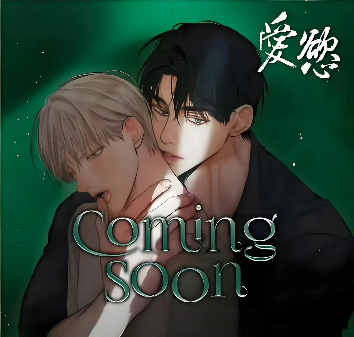 《爱欲》2025韩漫完整版资源_《爱欲》台版无光高清全集网盘下载_夸克网盘在线观看