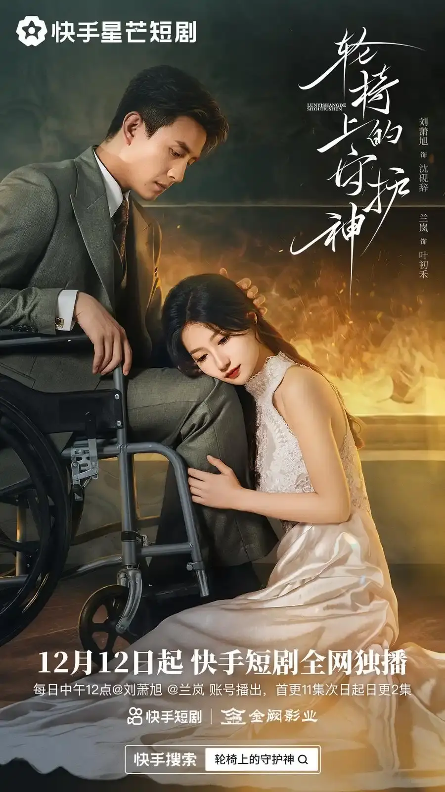 《轮椅上的守护神》百度网盘夸克网盘迅雷网盘免费资源下载《轮椅上的守护神》完整版全集未删减高清资源在线观看