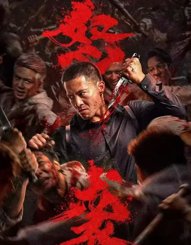 《怒袭》完整版高清资源在哪找？2026年动作大片《怒袭》网盘观看下载全攻略