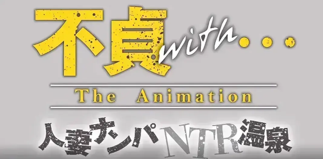 《不贞 with 温泉旅行》4K高清未删减版 - 《不贞 with 温泉旅行》中文字幕完整资源 - 1080P超清画质在线观看