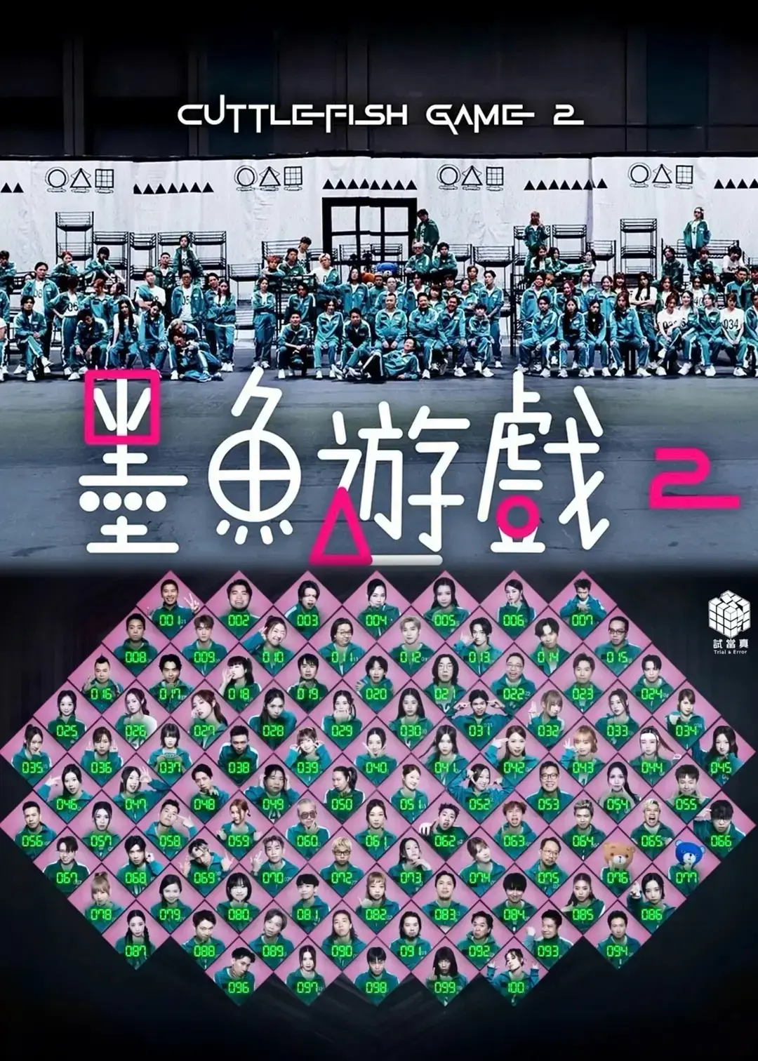 《墨鱼游戏 2》百度网盘资源下载-1080P超清未删减版全集-《墨鱼游戏 2》迅雷网盘播放完整版中字