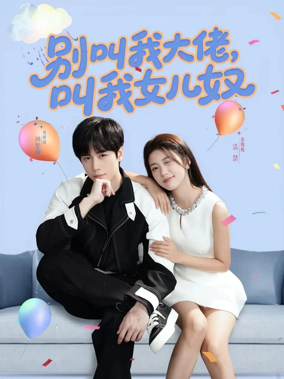 《别叫我大佬，叫我女儿奴》完整版资源在哪看？《别叫我大佬，叫我女儿奴》79集未删减版高清资源如何获取？