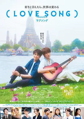 《（情歌） (LOVE SONG)》《情歌》 (LOVE SONG) 2025超清未删减版 | 1080P高清资源《情歌》完整版在线观看《（情歌） (LOVE SONG)》