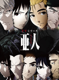 《亚人》全集1080P超清资源！这部8.6分神作太炸了《亚人》两季全52集网盘下载