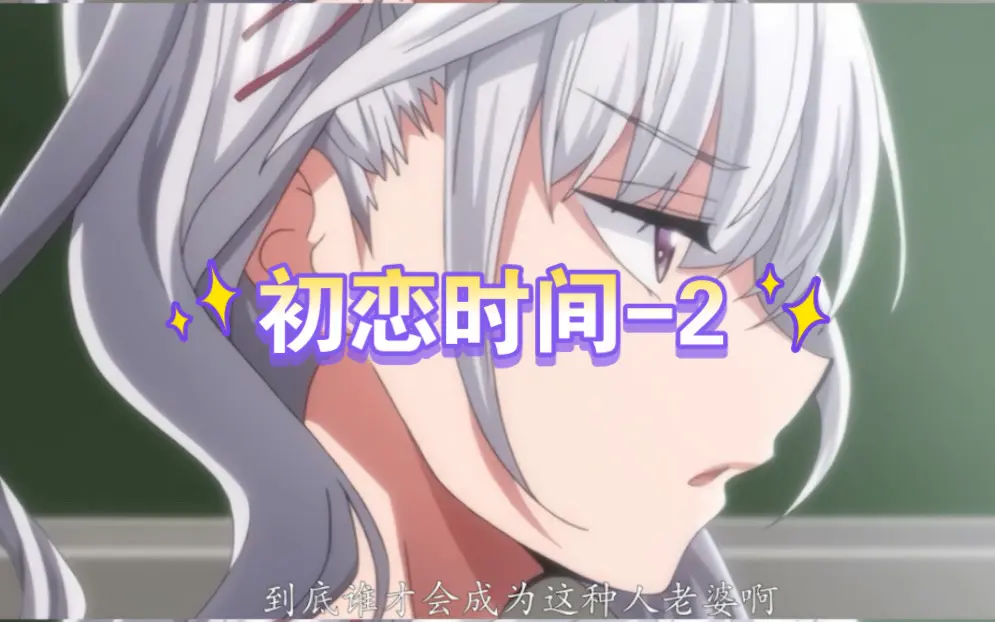 《初恋的时间》1-6集无删减版迅雷网盘下载资源，《初恋的时间》全集高清在线播放