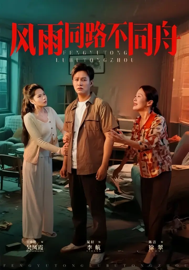 《风雨同路不同舟》哪里能看全集？《风雨同路不同舟》32集4K未删减版百度云/夸克网盘资源下载地址是什么？