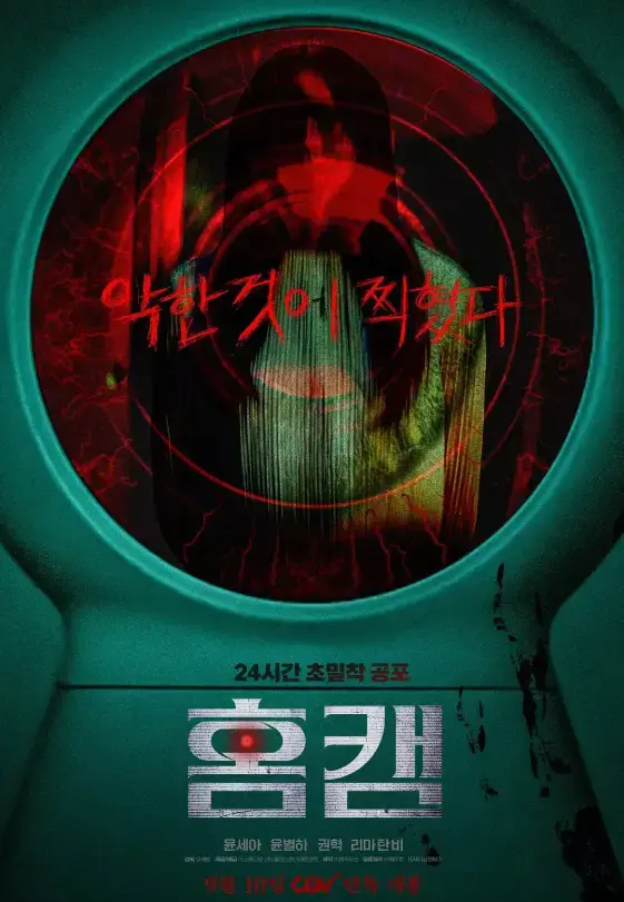 《家用摄像头》超清未删减版资源下载-《家用摄像头》HD高清完整版百度网盘/迅雷网盘免费观看