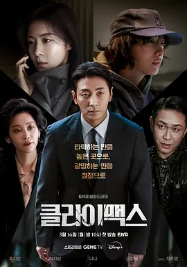 《权欲之巅 클라이맥스》《权欲之巅 클라이맥스》2026超清韩剧哪里能看？《权欲之巅》韩国剧情夸克网盘资源下载《权欲之巅 클라이맥스》