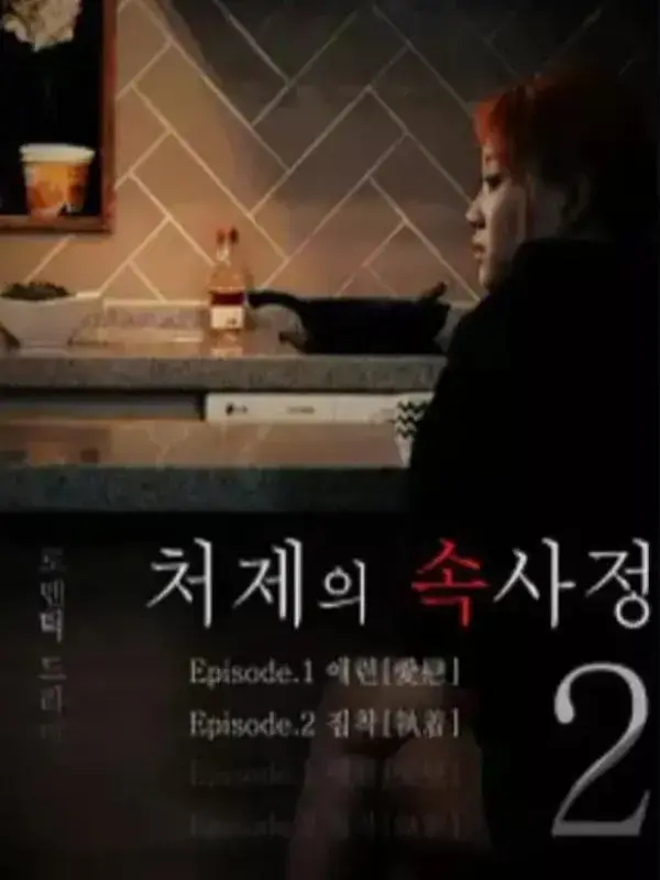 《嫂嫂情事》完整版哪里能看？《嫂嫂情事》1080P超清无删减资源在线观看与网盘下载