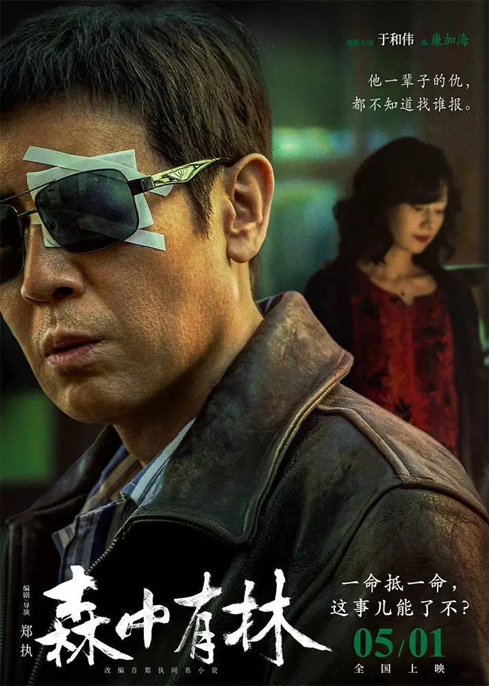 《森中有林》超清未删减版在线观看《森中有林》1080P高清资源免费播放
