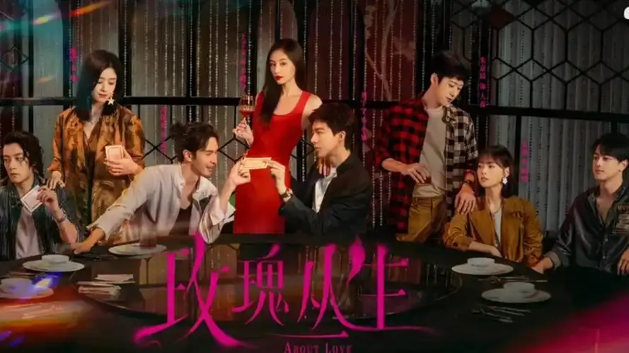 《玫瑰丛生》都市情感博弈，在试探与真心的迷宫中《玫瑰丛生》1080P超清资源，感受未删减版的情感风暴与救赎故事