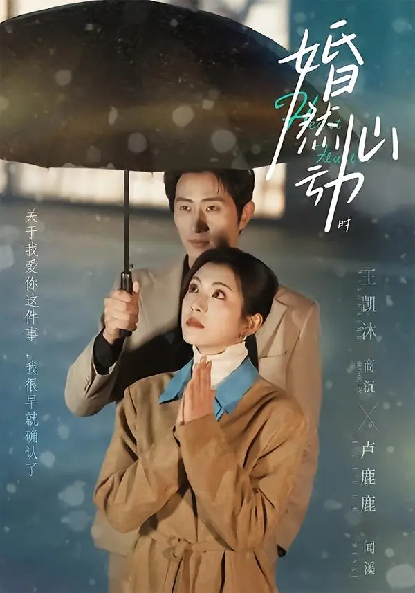 《婚然心动时》 / 超清1080P未删减版 / 全集资源 / 百度网盘免费下载 / 在线影视播放