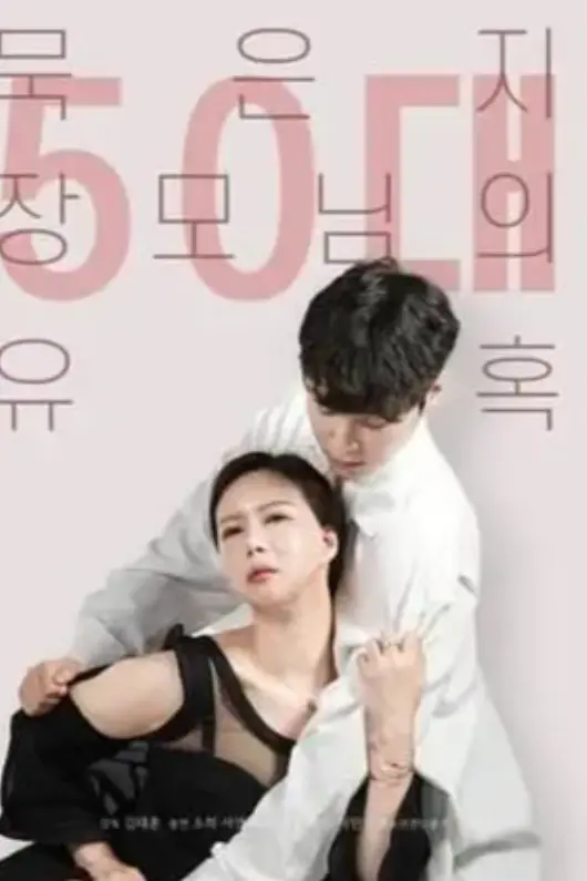 《50岁继母的诱惑》情感风暴席卷而来！《50岁继母的诱惑》超清未删减版，沉浸式体验家庭伦理迷局与人性深度拷问