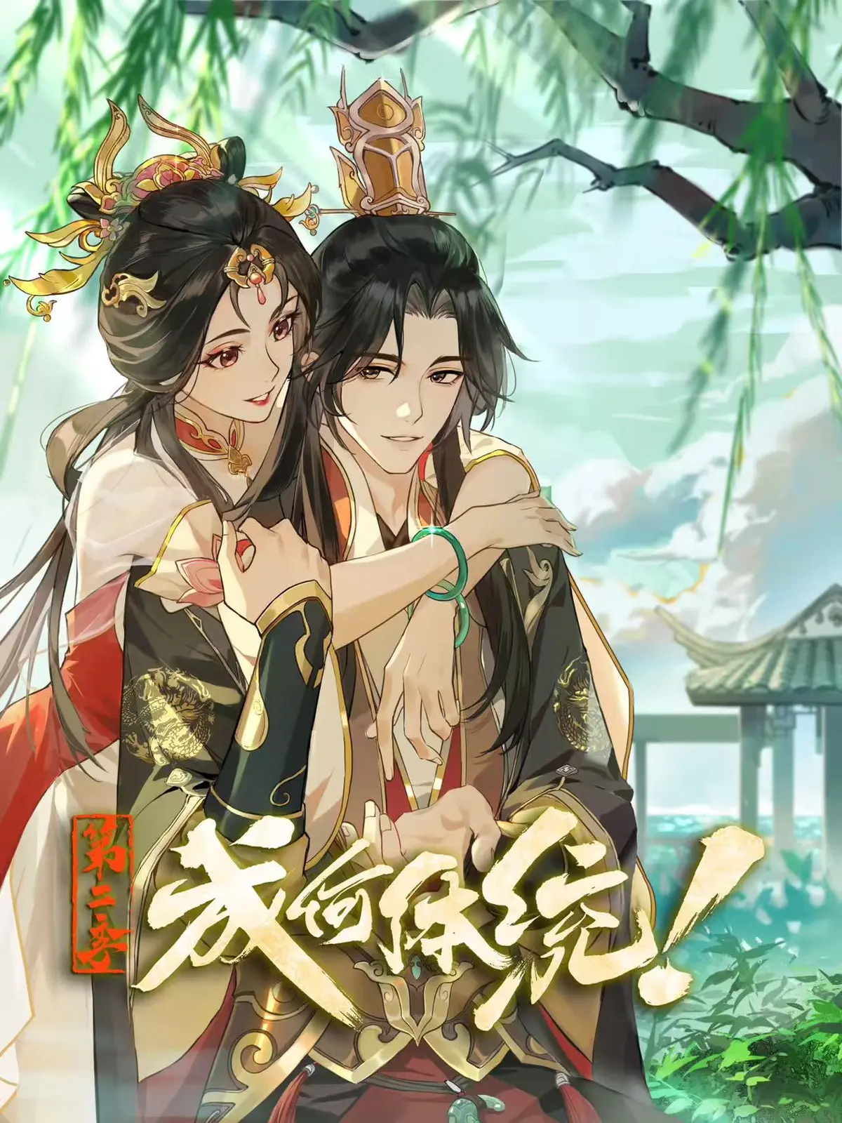 《成何体统 第二季》1080P超清完整版资源下载-《成何体统 第二季》全集无删减版百度网盘/UC网盘/夸克网盘高清资源