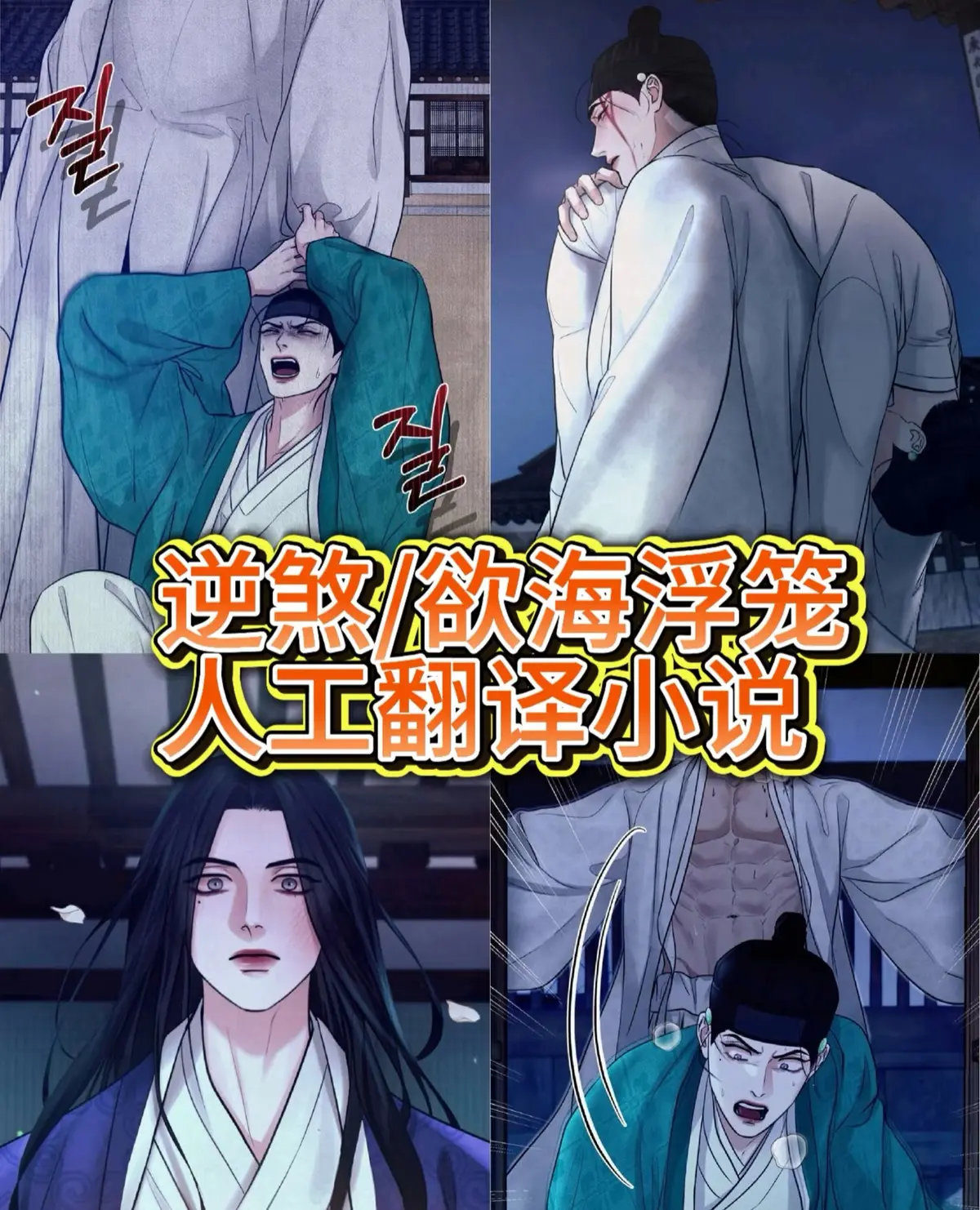 《逆煞》韩漫全集无删减版资源下载-《逆煞》高清未删减百度网盘在线观看