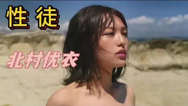《性徒》HD高清中字哪里看？《性徒》别名《世外桃源》揭露乌托邦真相，迅雷夸克网盘资源在线播放