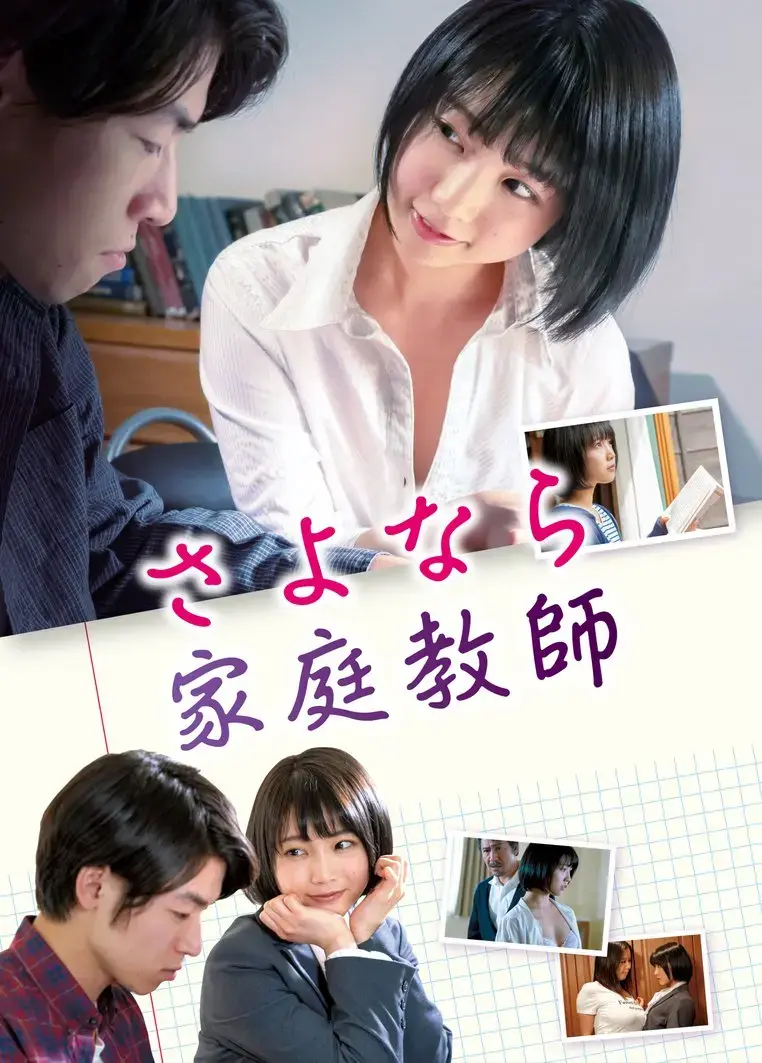 《家庭教师》1080P高清未删减版资源下载-《家庭教师》百度网盘全集在线观看
