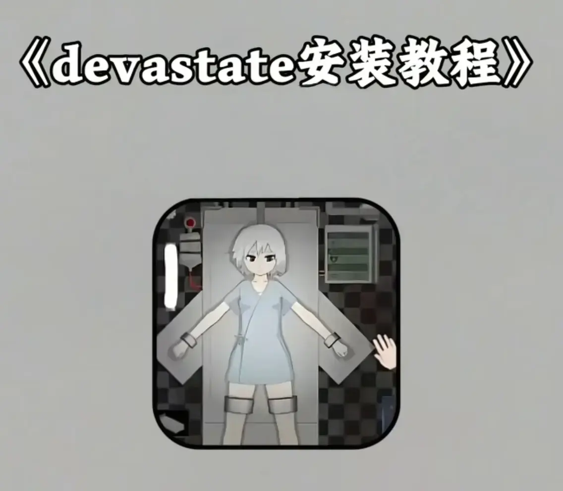 《devastate肆虐》 | 全集免费观看 | 高清无删减 | 1080P资源 | 安卓苹果iOS下载安装教程