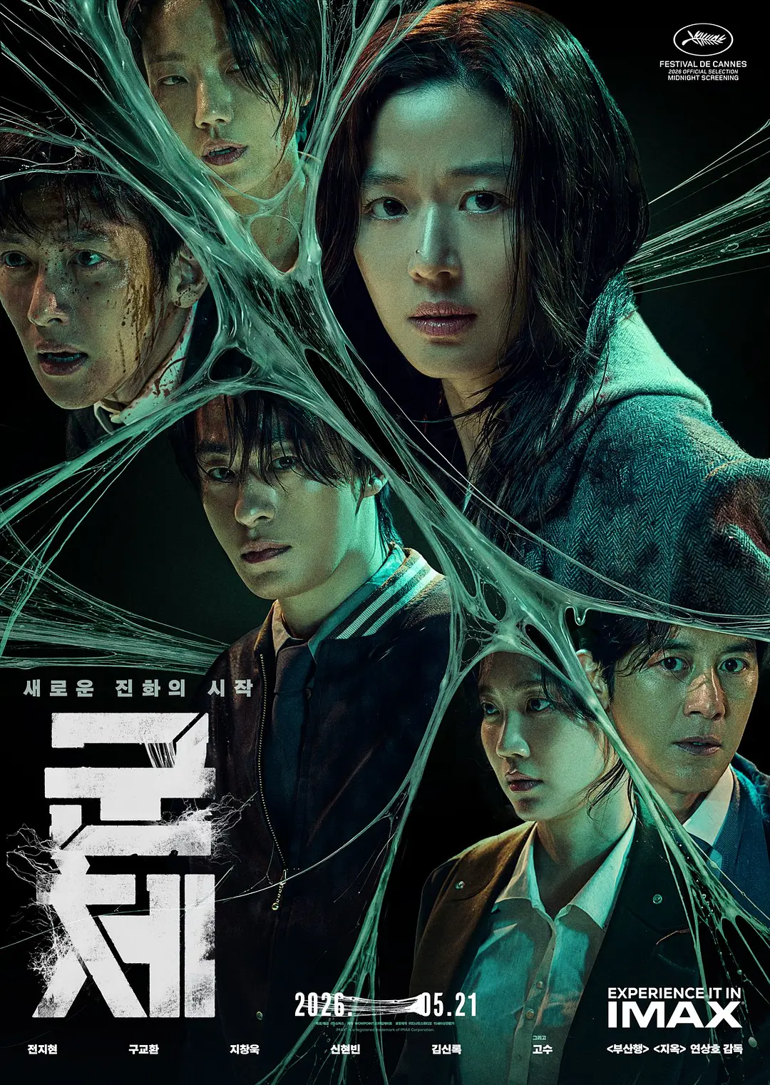 《群体》 - 韩国 - 05 - 延尚昊新作 - 恐怖升级