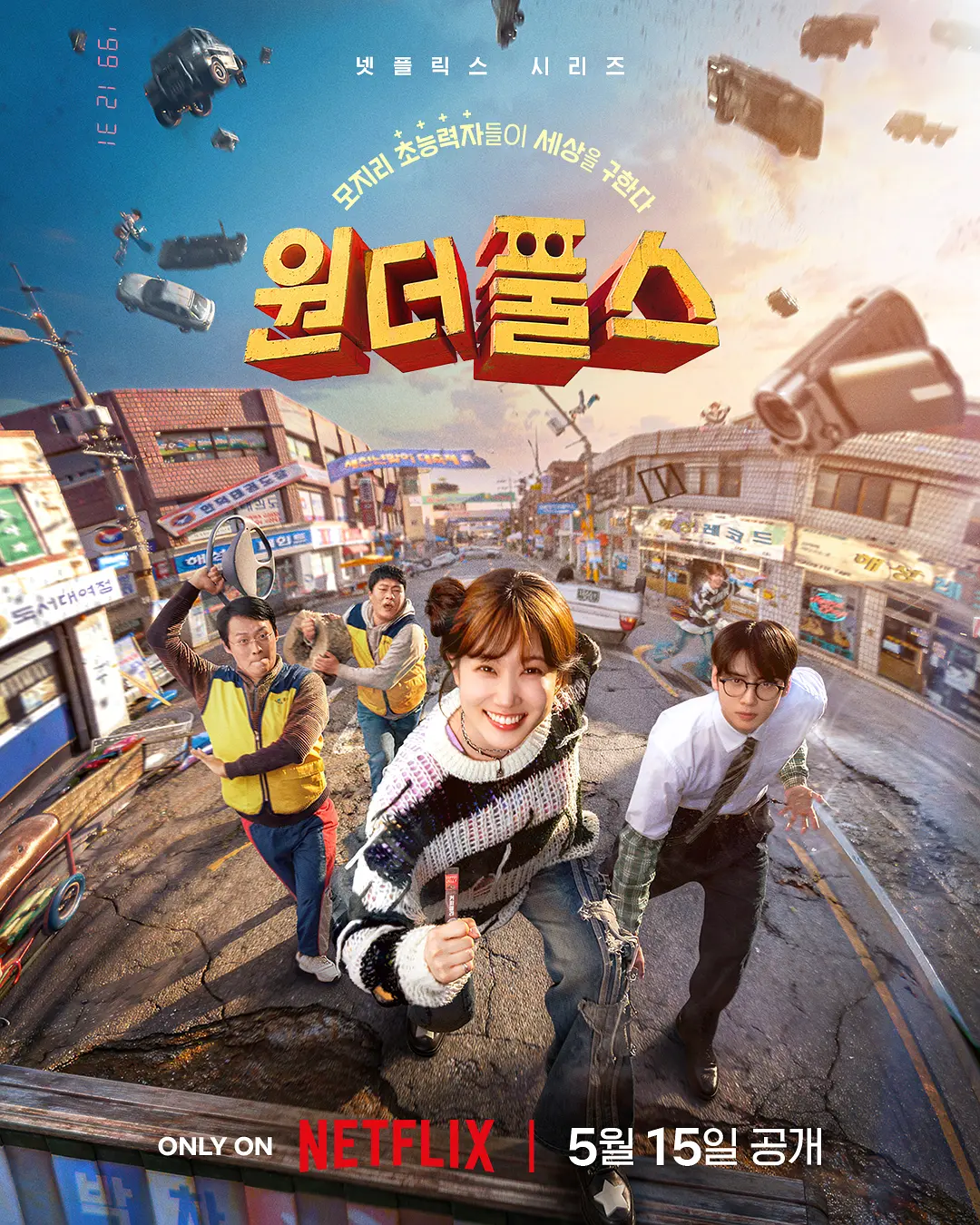 《超能路人甲》 ｜ The ｜ 朴恩斌 ｜ 车银优 ｜ 韩国