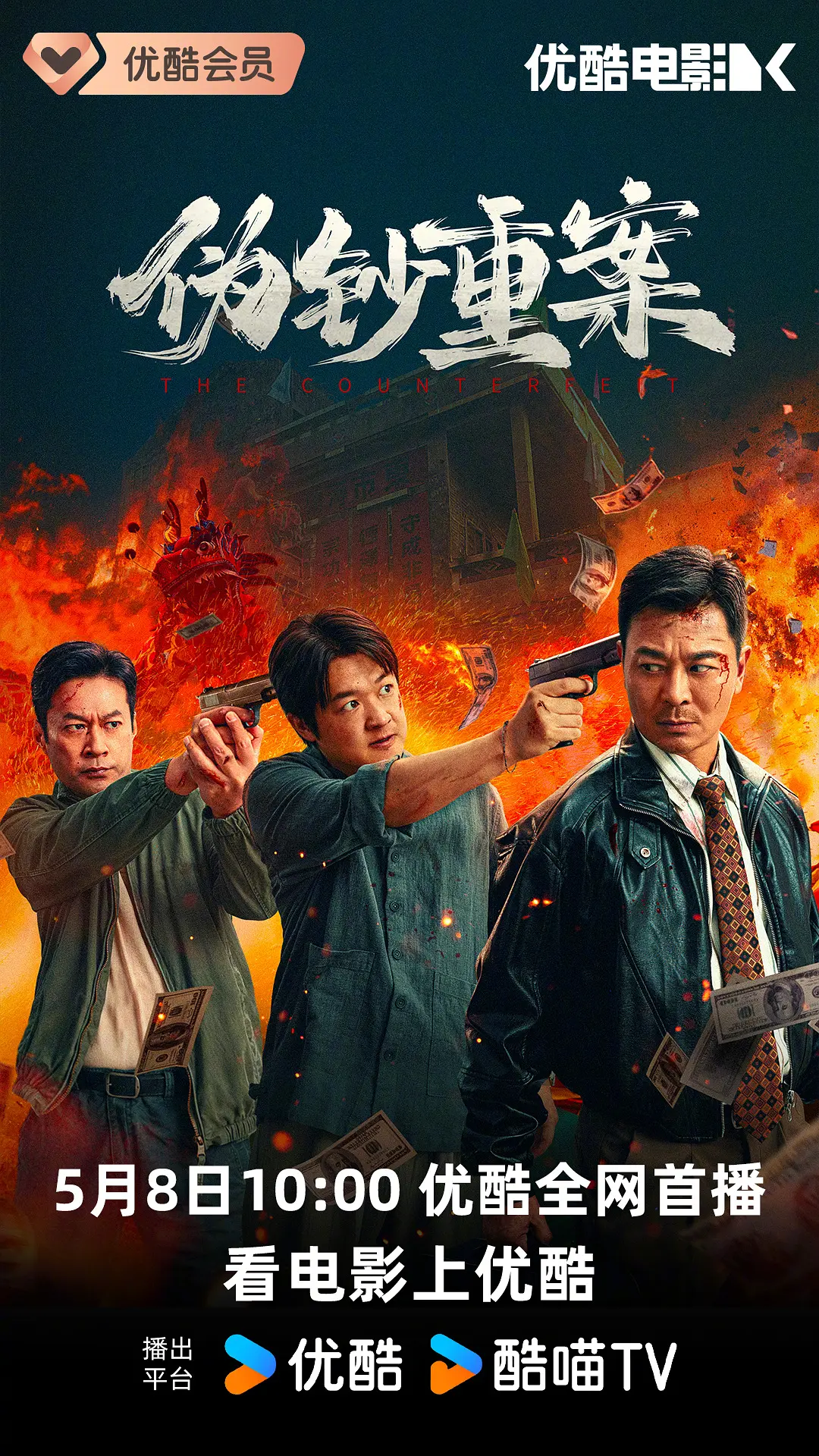 《伪钞重案》超清资源！《伪钞重案》夸克网盘无删减4K下载