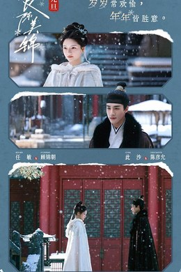 《良陈美锦》4K高清《良陈美锦》无删减完整版，湖南卫视热播爆款资源在线看
