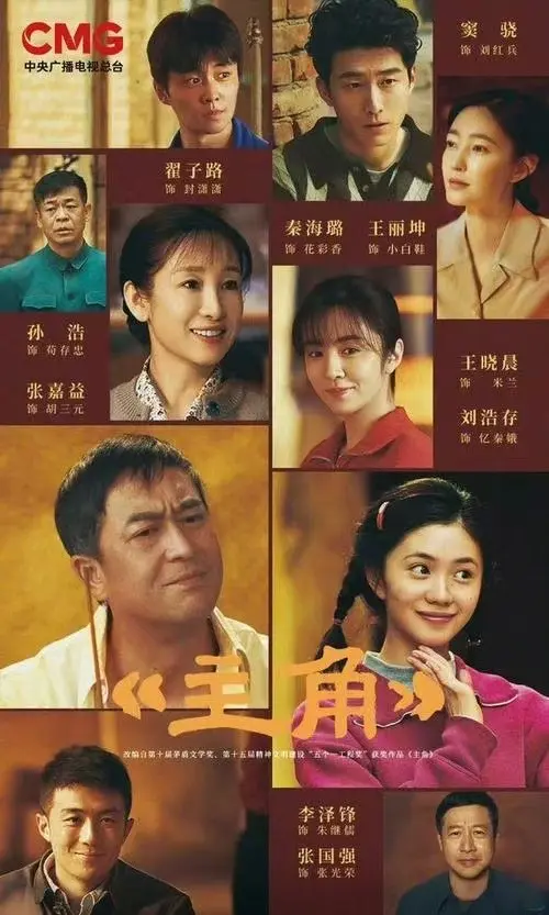 《主角》哪里能看高清全集？《主角》无删减版在线资源来了！