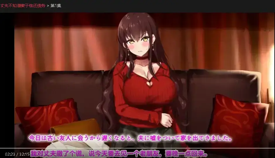 《丈夫不知道妻子偿还债务》全集高清无删减版在线看，《丈夫不知道妻子偿还债务》1080P完整资源