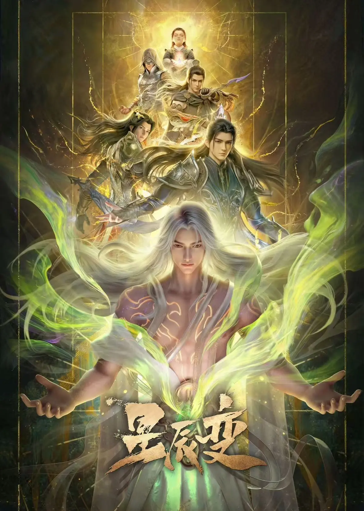《星辰变》全季未删减版1080P高清资源下载-《星辰变》第七季最终季12集完整版夸克网盘在线播放
