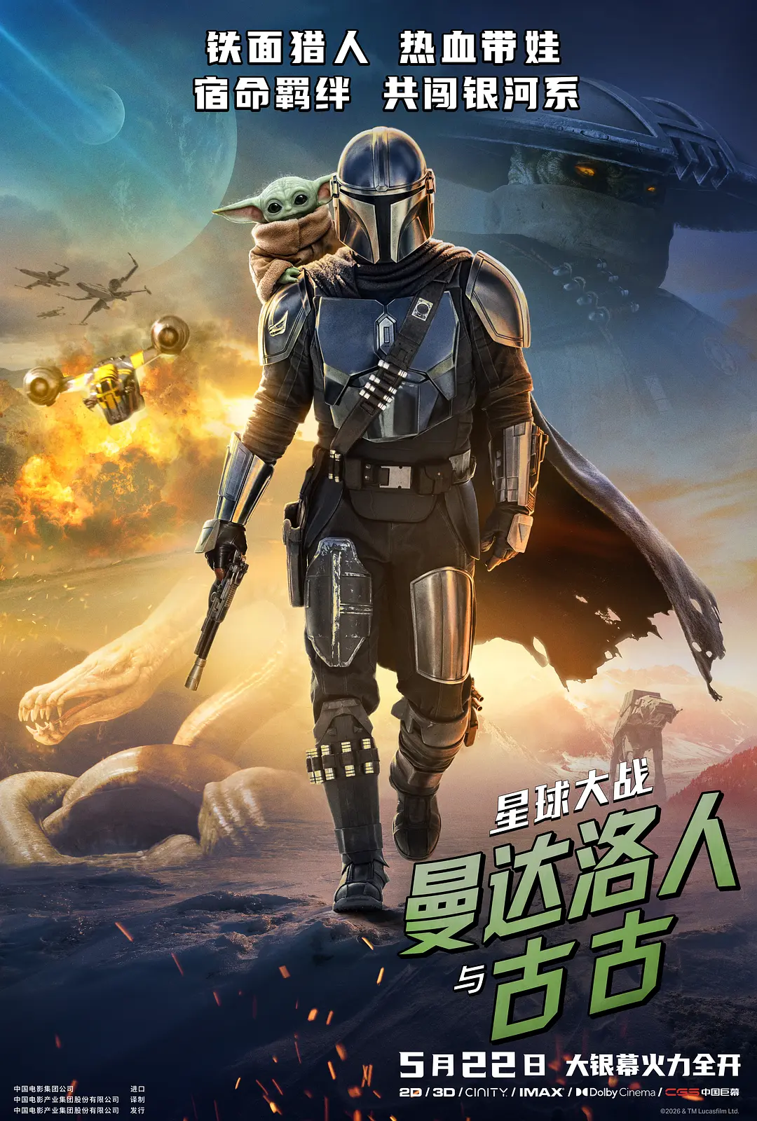 《星球大战：曼达洛人与古古》资源来了！《星球大战：曼达洛人与古古》蓝光1080P夸克无删减，父子羁绊燃爆银河！