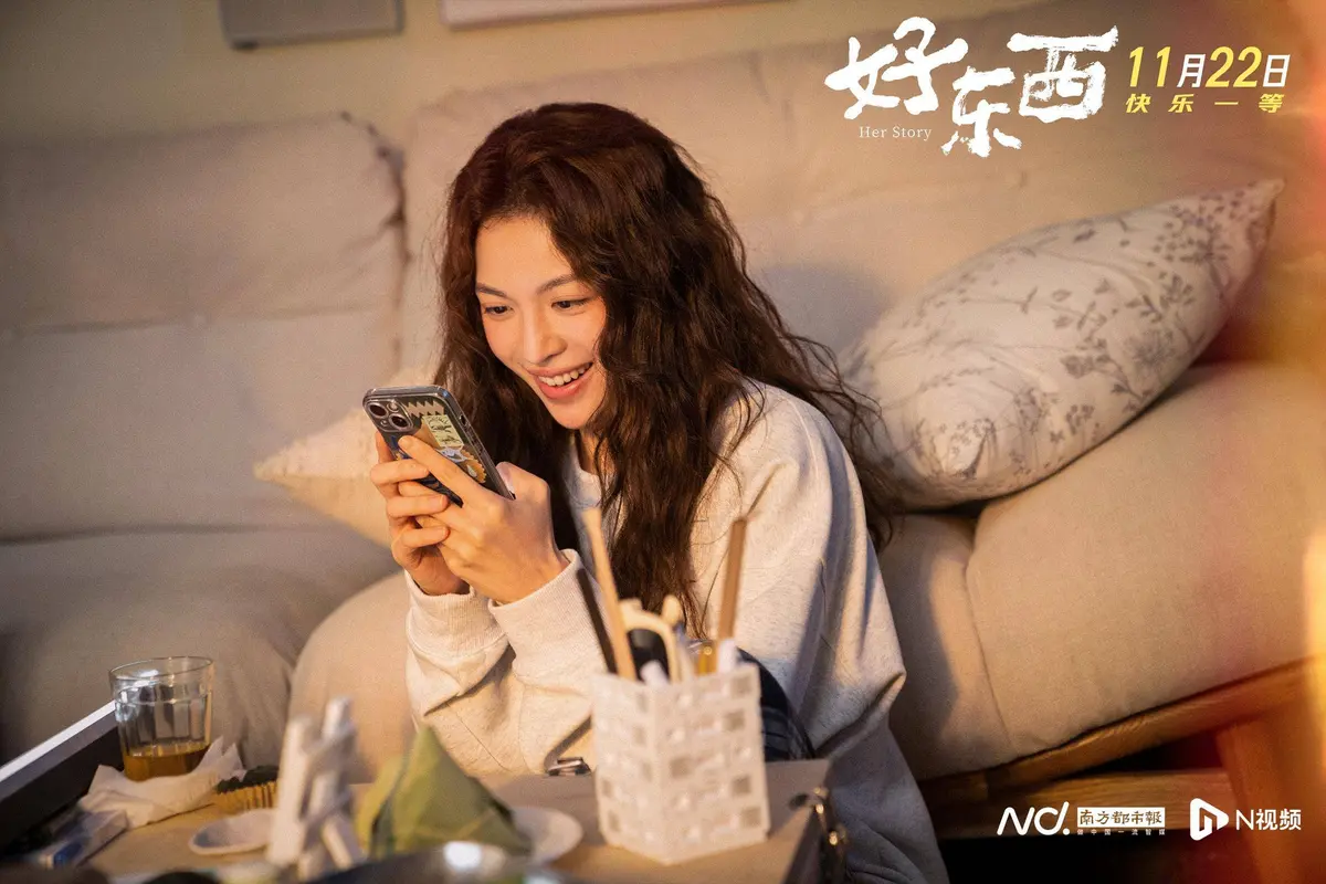 《好东西》 - 4K超清在线观看 - 完整版 - 多平台网盘资源 - 爱情喜剧电影