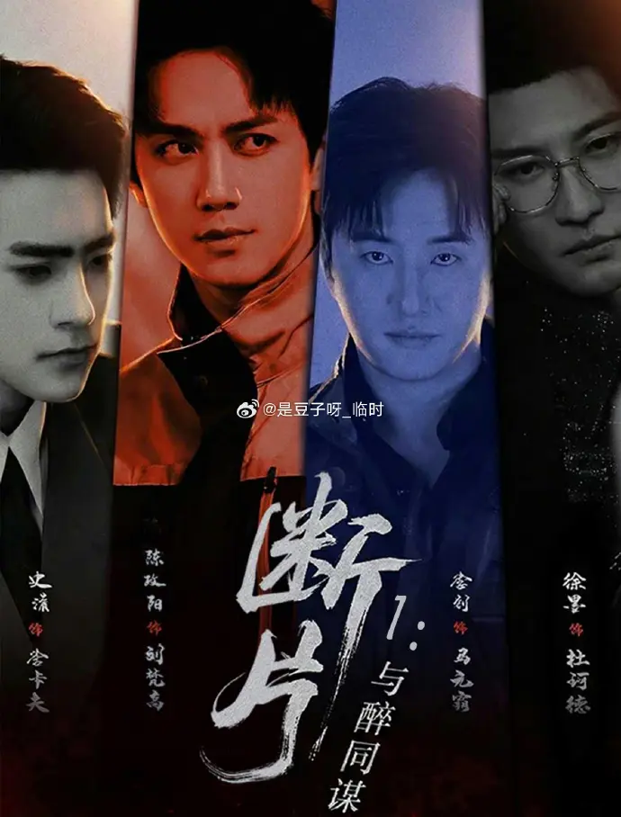 《断片》2026短剧全集免费在线观看-高清无删减《断片》正片完整版-国产双男主短剧热播
