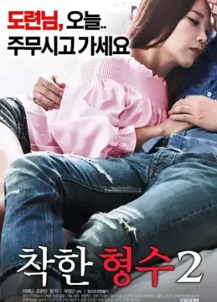 《善良的嫂子2》4K高清无删减韩语中字版《善良的嫂子2》蓝光未删减免费在线观看
