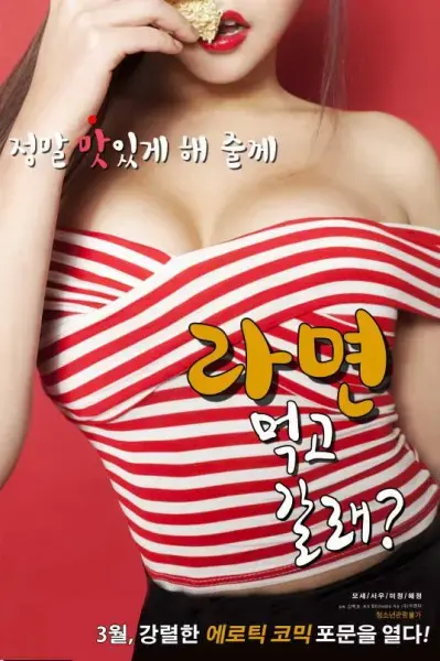 《一起去吃拉面吗?》《一起去吃拉面吗？》超清完整版：在《一起去吃拉面吗？》的氤氲热气里，邂逅一场温柔治愈的情感故事《一起去吃拉面吗?》