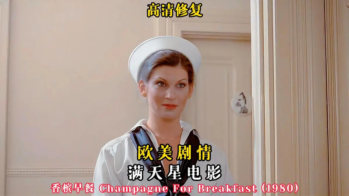 立即观看《香槟早餐》全集！《香槟早餐》高清无删减版在线播放-百度网盘资源同步