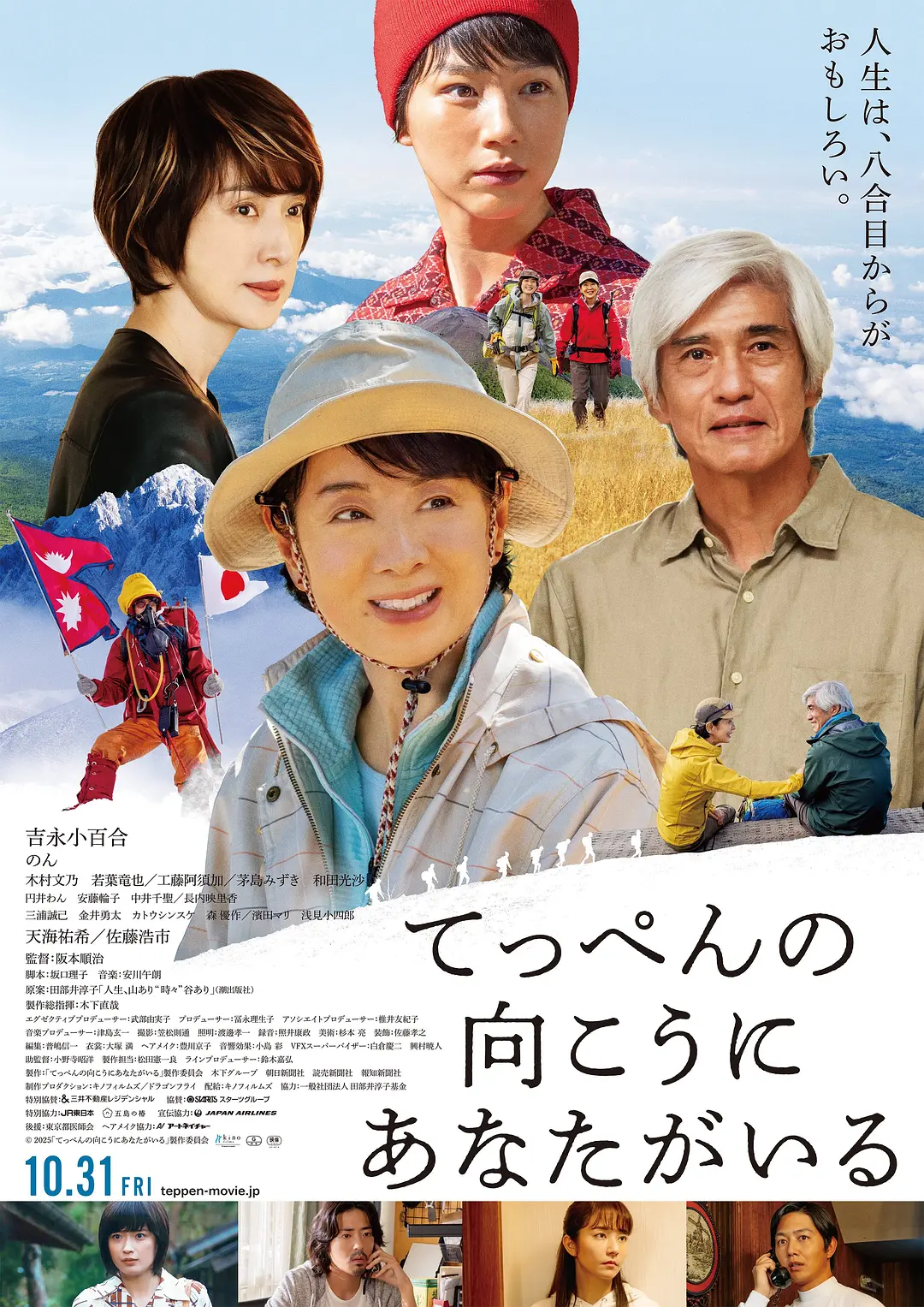 《你在山顶的那一边》 | 日本 | 传记新片 | 夸克网盘 | 资源