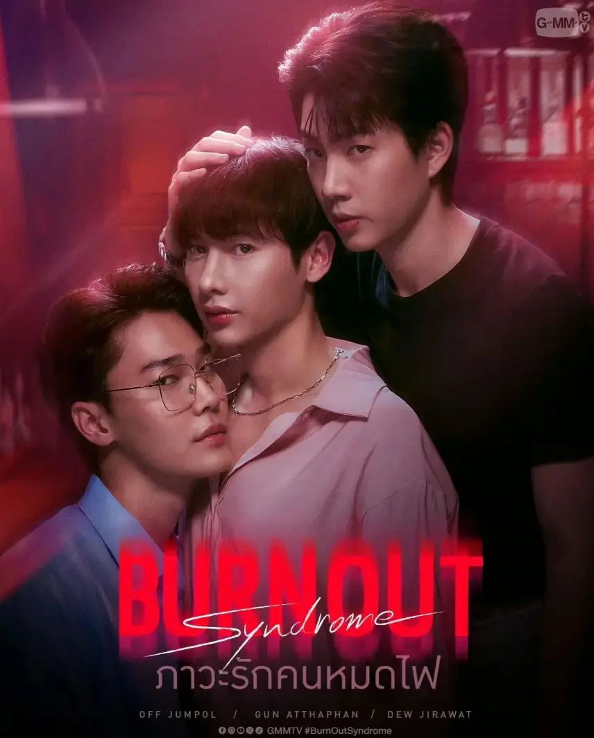 《倦怠综合症》 - 双男主主演 - 免费观看 - 2025泰剧HD全集 - 国语完整版无广告