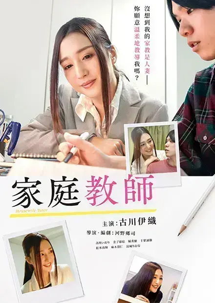 《家庭教师》未删减蓝光4K中文字幕免费在线观看，《家庭教师》超清完整版全集HD无删减播放
