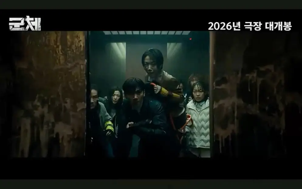 《群体》2026韩国丧尸新作《群体》未删减版！全智贤领衔，超清资源在线看