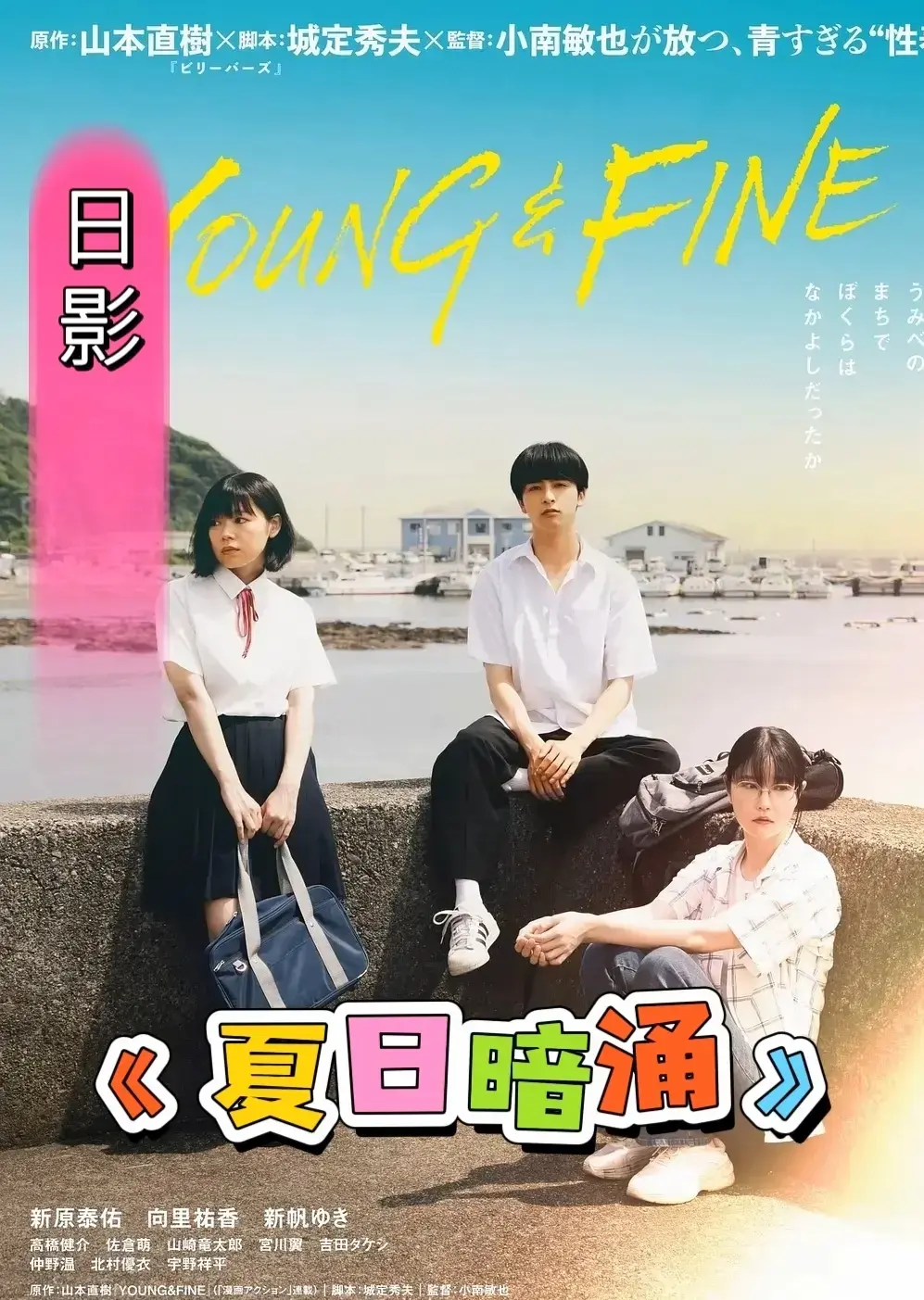 《夏日暗涌》未删减版！《夏日暗涌》1080P高清资源，青春暗恋故事在线观看/夸克网盘下载
